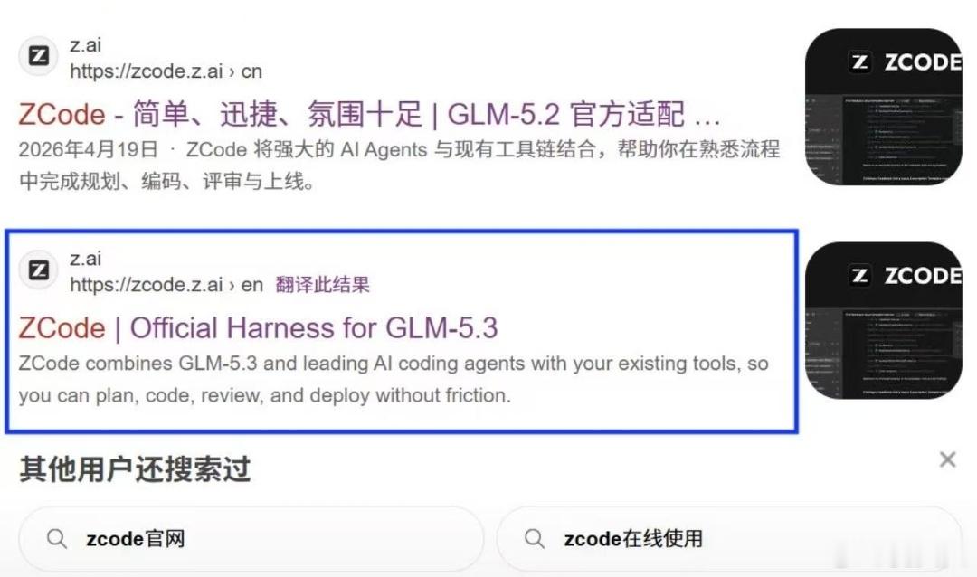 最新突发：zai的GLM-5.3文档泄露，被微软的bing浏览器收录，刚刚又删了