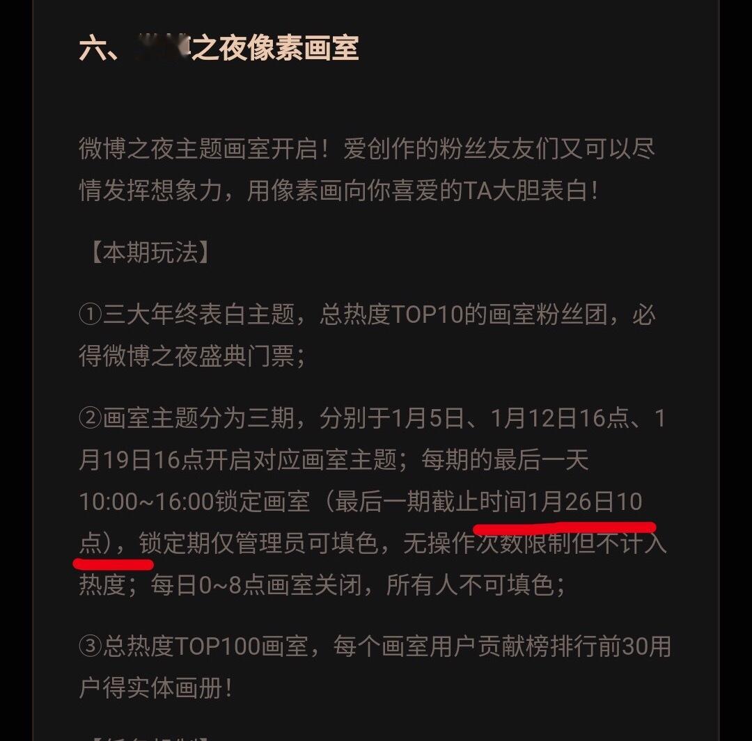 提醒一下大家，画室明天10点就结束了，所以画室应援那个任务一定要在8点到10点之