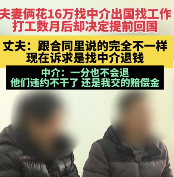 福建三明，一对夫妻花16万中介费，去奥地利打工，两人月工资加起来3500欧元，折