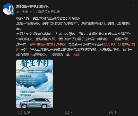 应该没人再说问界蹭赛里木湖热度了吧！
由于比较出片，经常有问界M9车友去赛里木湖