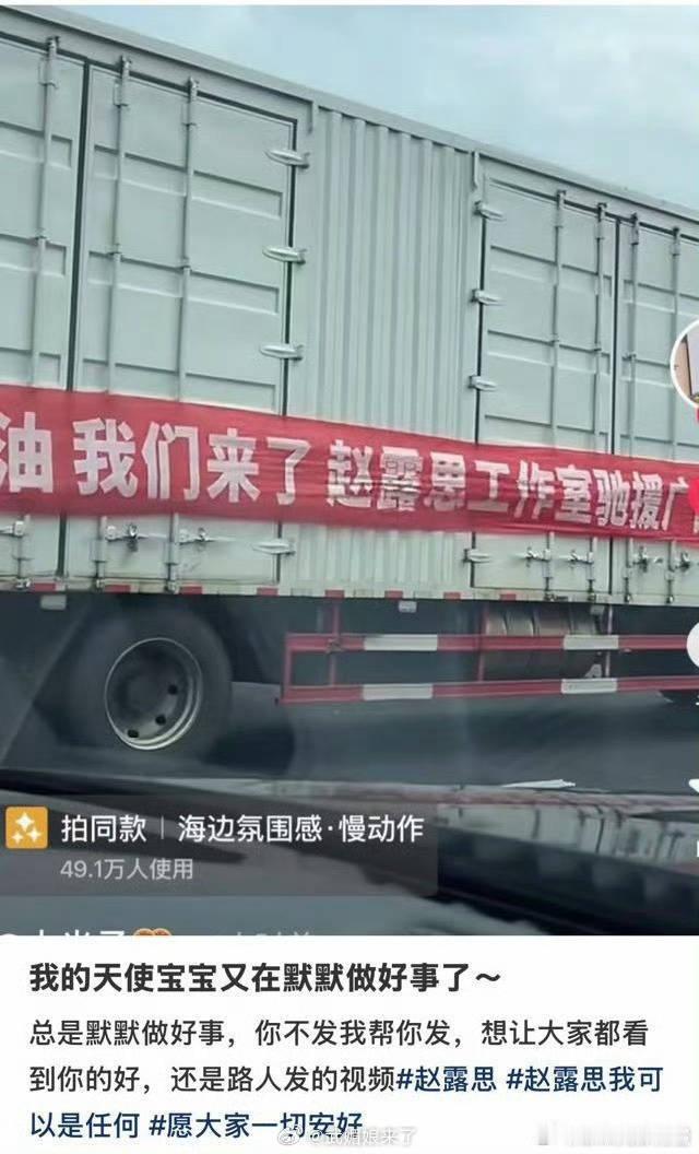 赵露思和可露丽同心助力广西洪涝灾区，粉随正主，满满爱心助力受灾地区早日渡过难关 