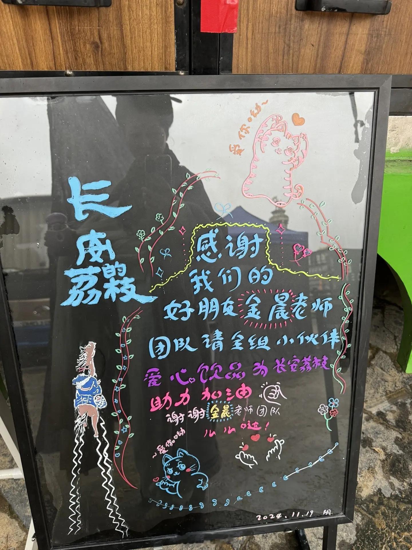 金晨请长安的荔枝剧组喝饮品，大喜豪放[羞嗒嗒]！ 
