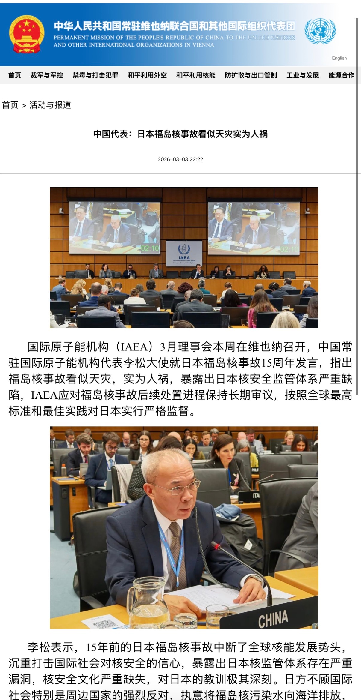 🔻国际原子能机构（IAEA）3月理事会本周在维也纳召开，中国常驻国际原子能机构