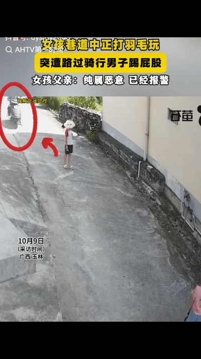 “吵翻了！”两个小女孩在自家门口的巷道中打羽毛球，一男子骑电动车过来后，竟一脚踢