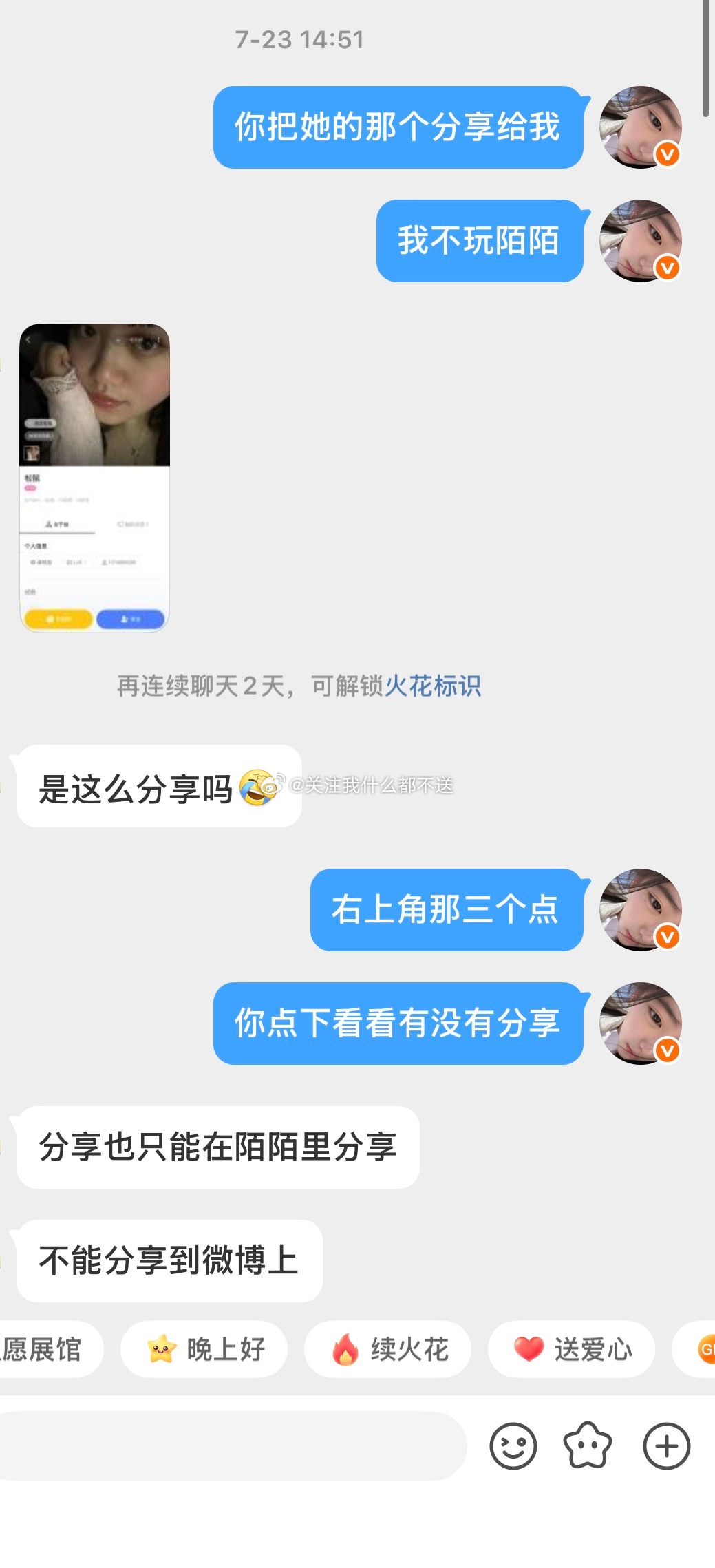 就这样在陌陌上被冒充 就这样在soul上被冒充 就这样在X 上被冒充 就这样在抖