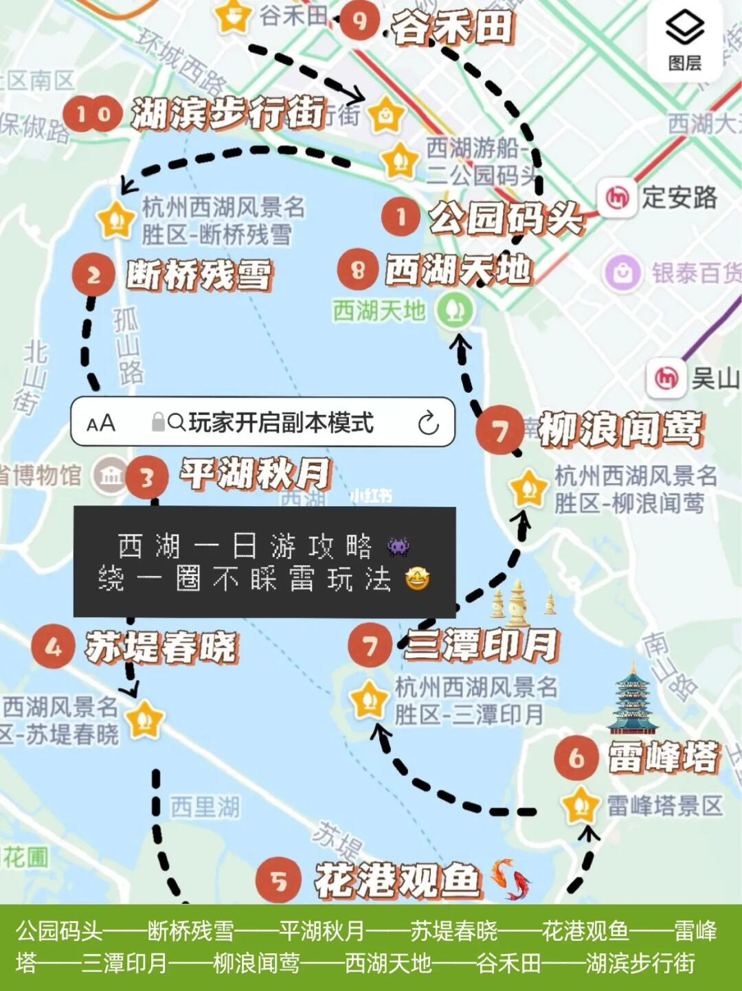 西湖7点出门玩到天黑🔥不踩雷一日游路线