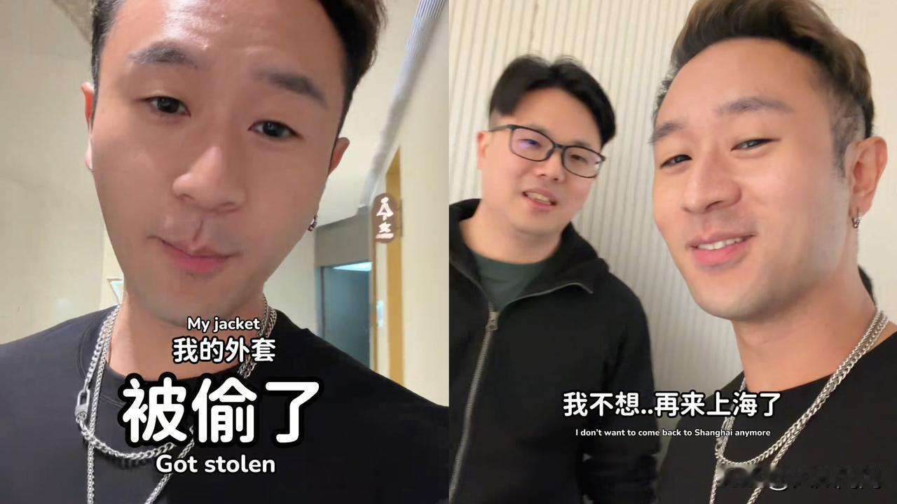 真是太奇葩了！
台湾几十线歌手到上海逛商场，随后发现自己3000块钱的羽绒服丢了