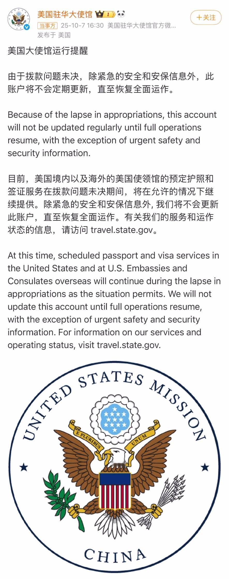 美驻华大使馆宣布微博微信停更停更原因竟然是没钱了！[震惊] ​​​