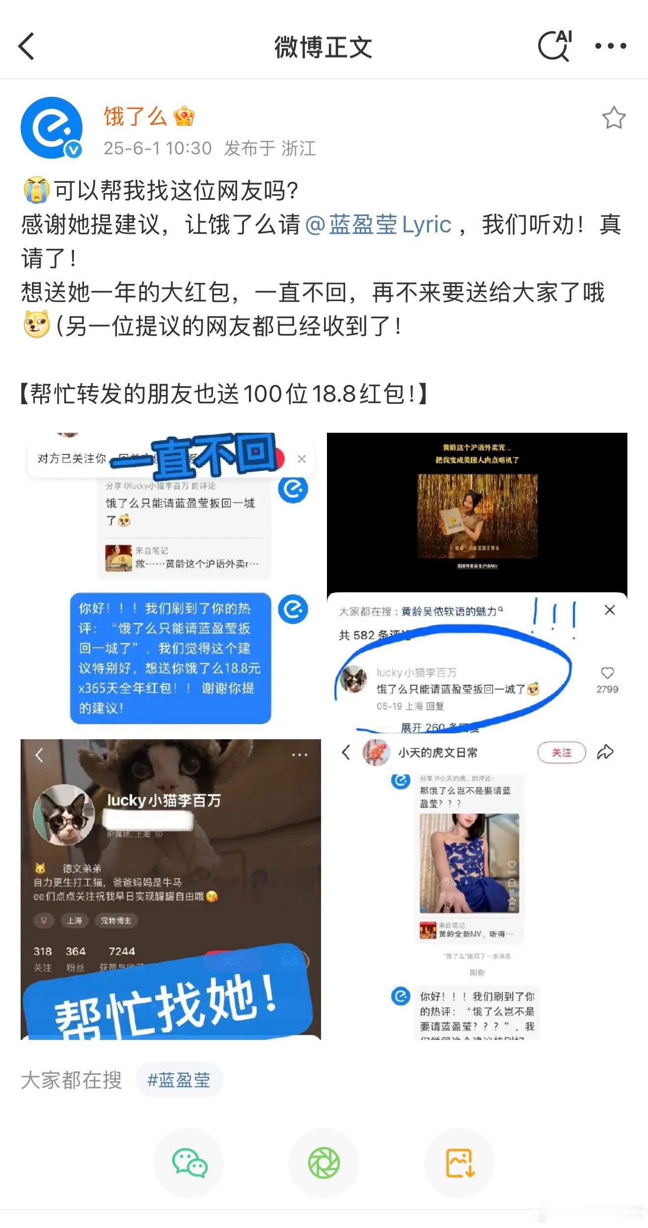 饿了么全网寻人包猫饭表示感谢饿了么请蓝盈莹竟源自网友玩梗 单方面宣布听劝界的标杆