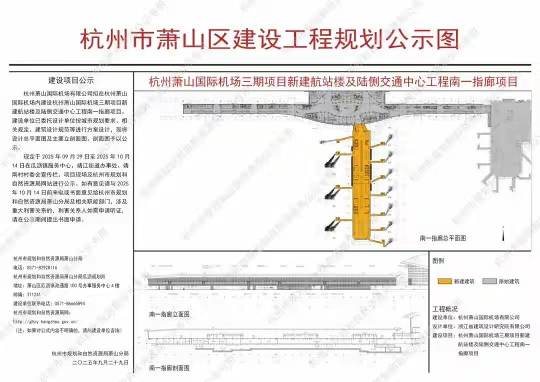 杭州机场即将扩建
近日，杭州萧山国际机场三期项目新建航站楼及陆侧交通中心工程南一