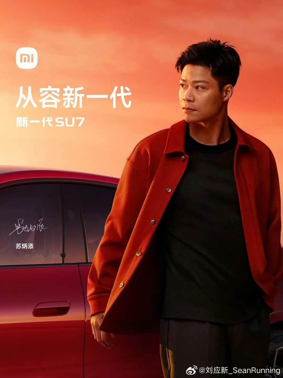 苏炳添代言新一代SU7  谐音梗可以呀小米汽车