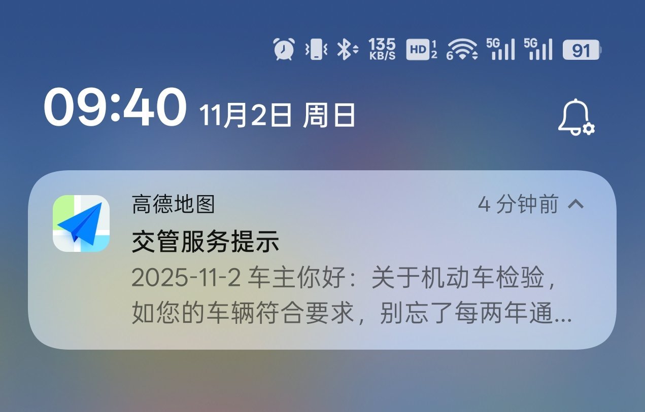 高德地图的广告推送越来越频繁了。变着花样的推送消息。[傻眼] ​​​