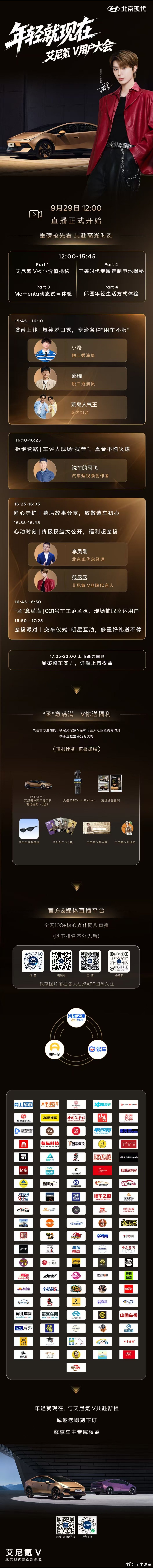 艾尼氪V 上市发布会即将启幕！宁德时代 & Momenta双重加持001 号车主