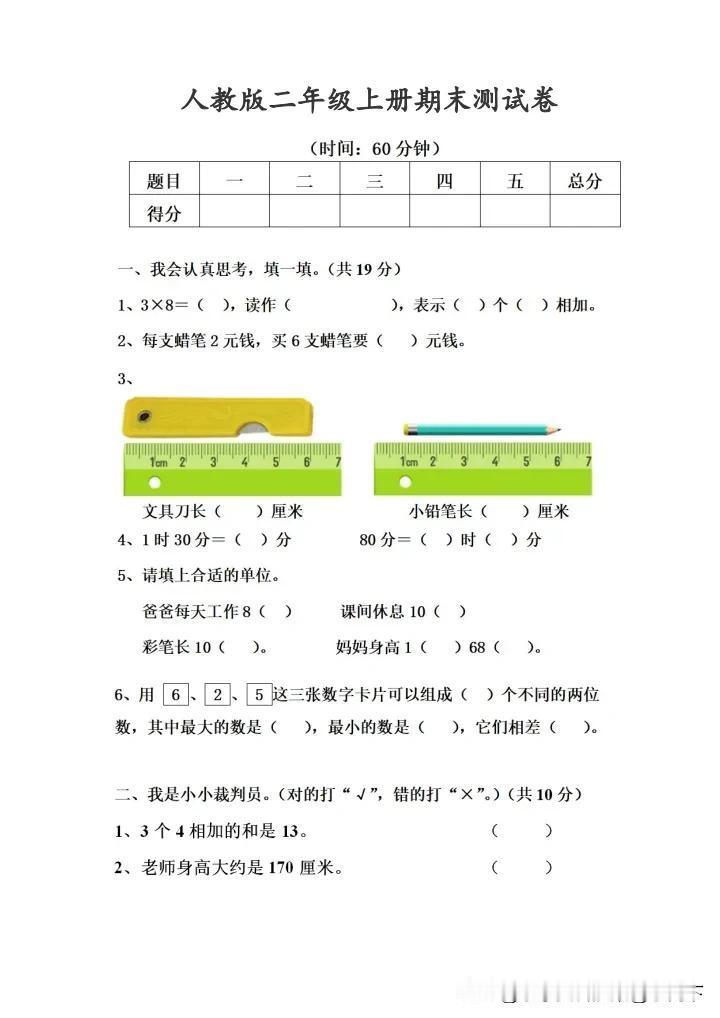 人教版数学二年级上册期末测试卷.pdf人教版数学期中 数学教材二年级 小学数学预