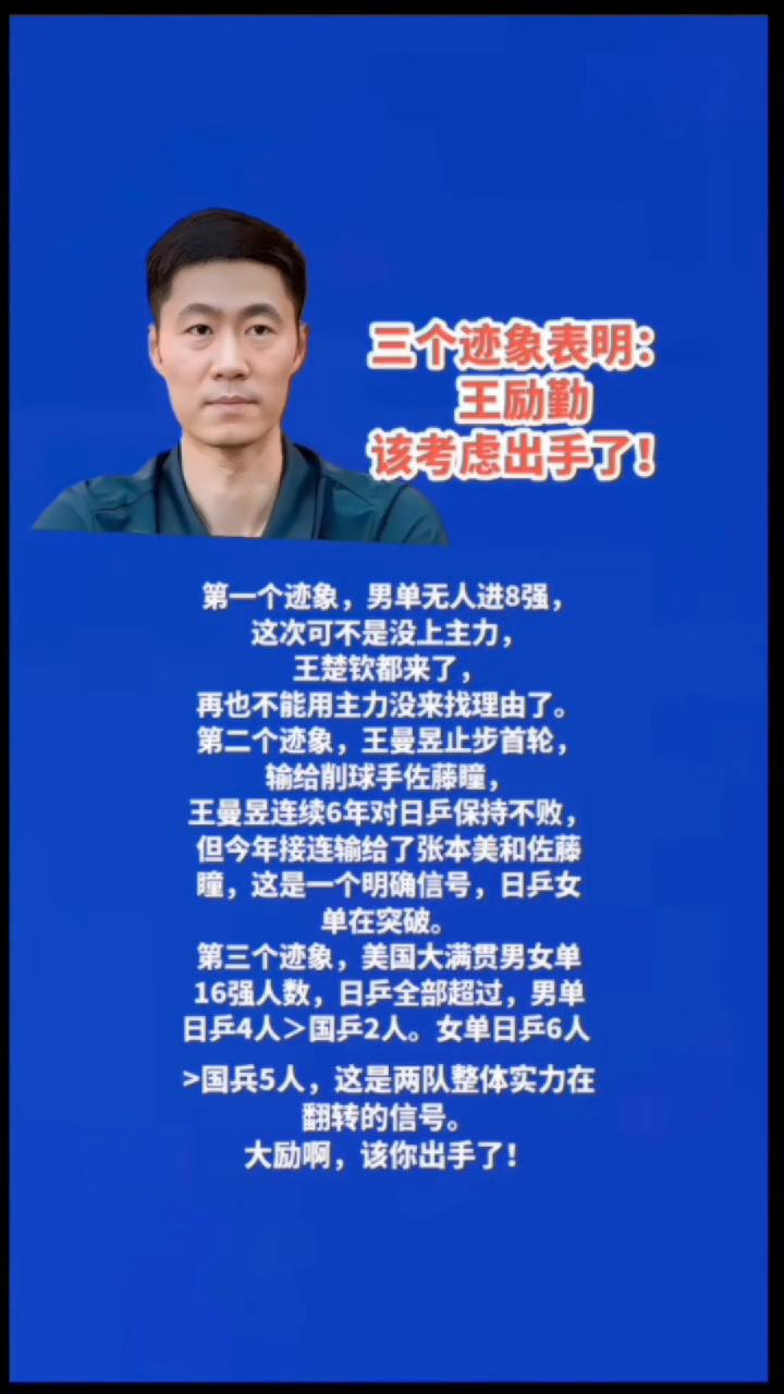 三个迹象表明：王励勤该考虑出手了！
·第一个迹象，男单无人进8强，这次可不是没上