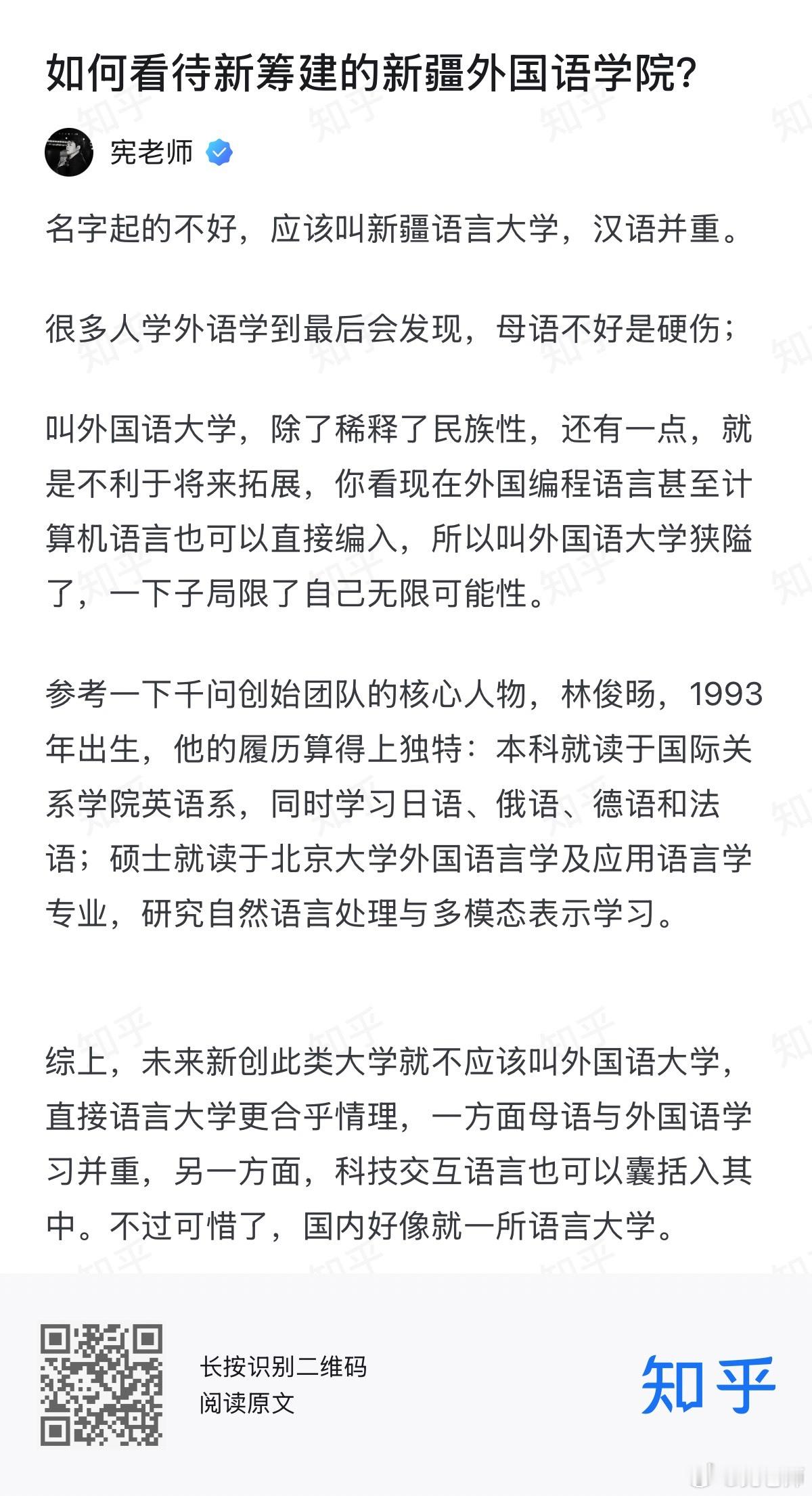 如何看待新筹建的新疆外国语学院？ 