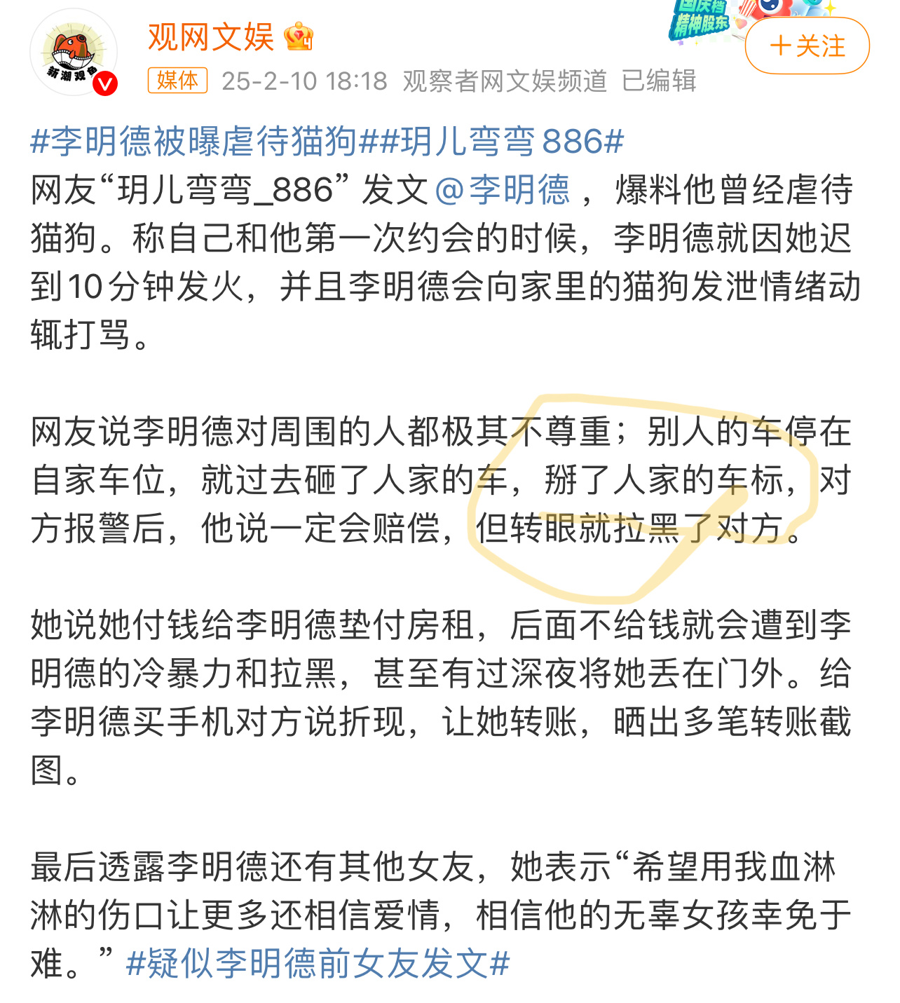 李明德掰车标  女友问李明德精神状态好不好  李明德掰车标，女友问李明德精神状态