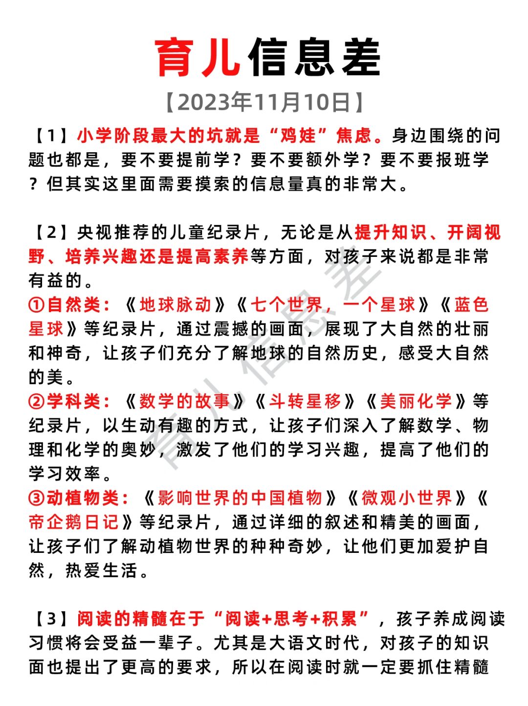 2023年11月10日 育儿信息差