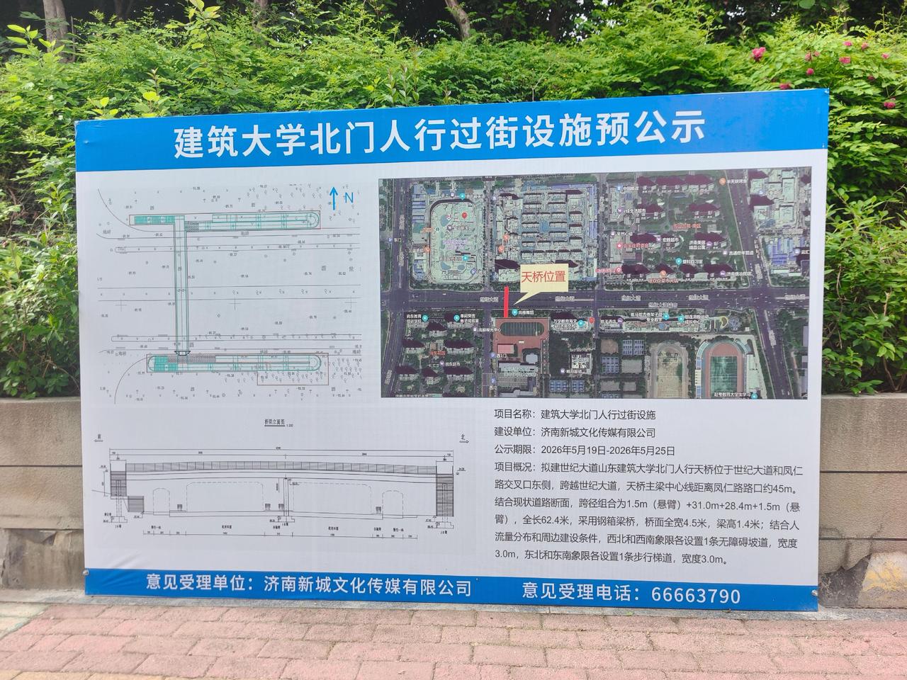 世纪大道建大北门西侧将建过街天桥！准确位置在尚东1956东侧，也就是山师二附中操