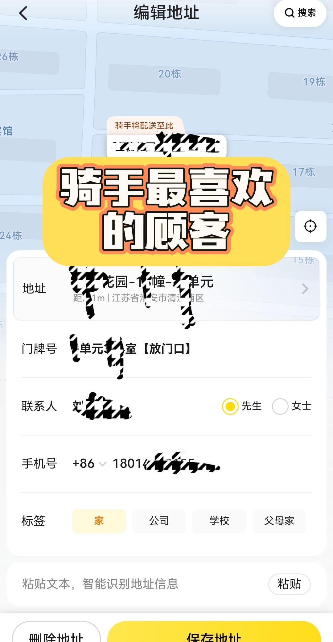 骑手最喜欢的顾客是这样下单的，定位精准，楼号、单元、门牌号详细明确，备注放门口，