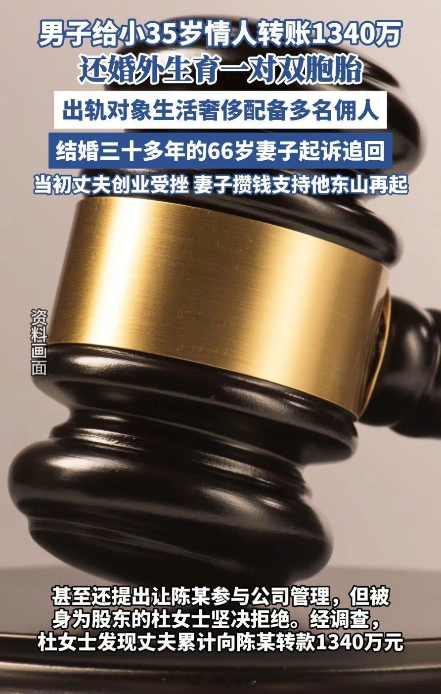 并肩39年的丈夫，竟偷偷给小三转了1340万！这钱可是老两口的共同财产啊，当初丈