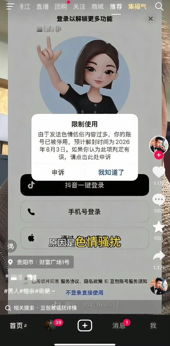 原视频是男的性/骚/扰豆包导致封号😅 ​