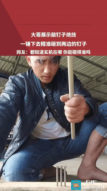 “高手在民间！”云南，一男子展示他敲钉子的绝技，只见他把三颗一样的钉子一个挨着一