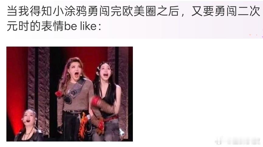 谁在陷害乌兰图雅乌兰图雅闯完欧美圈闯二次元《乘风2026》二公分组，乌兰图雅唱达