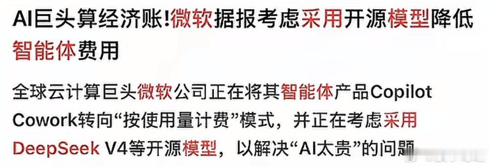 微软智能体选择DeepSeek，500亿融资一股独大。微软的智能体为了降成本，也