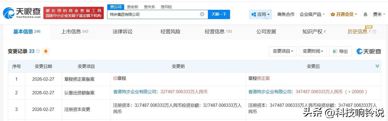 【特步集团增资至约34.7亿】
天眼查App显示，近日，特步集团有限公司发生工商