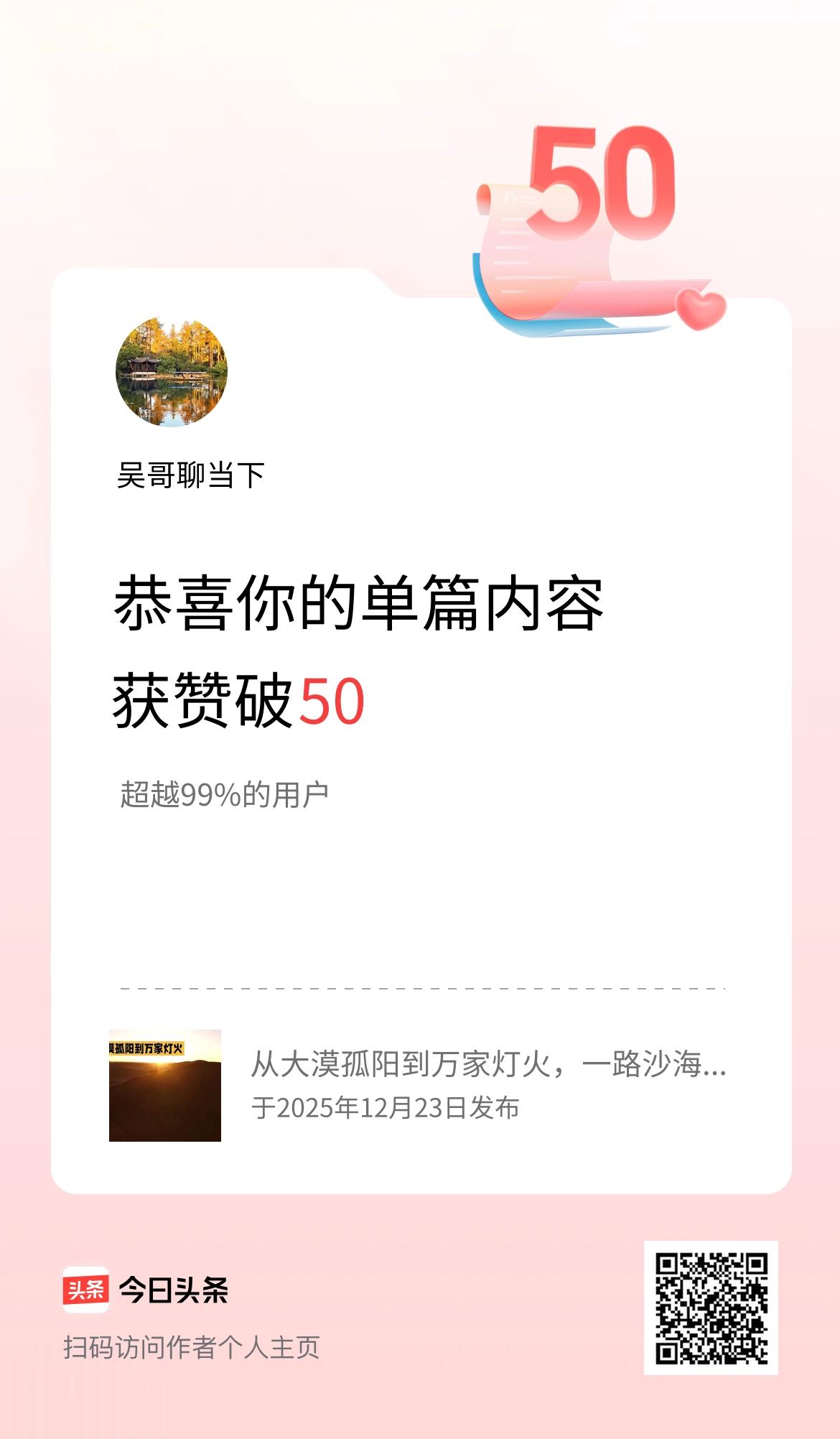 单篇内容获赞量破50啦！