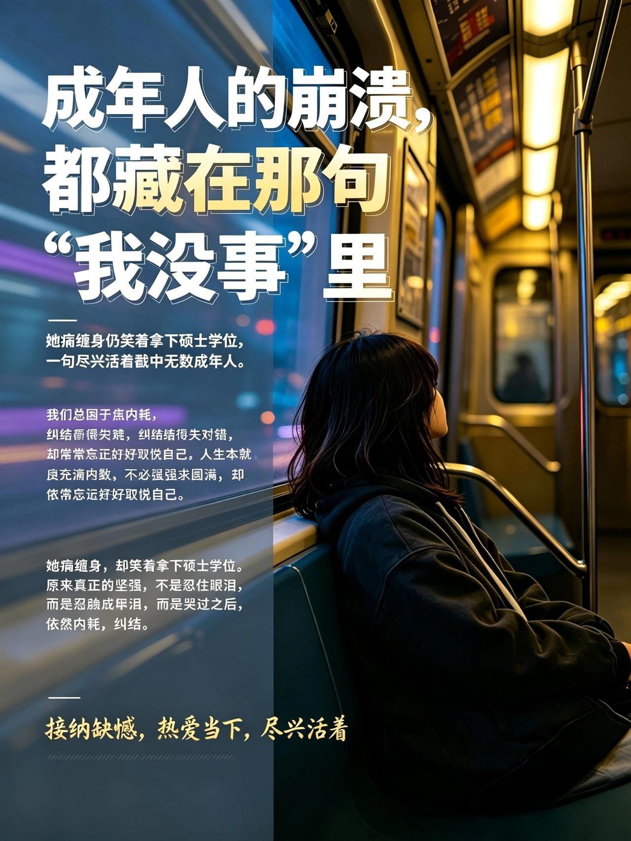 病痛仍向阳生长，人生不必圆满，尽兴活好当下便足矣