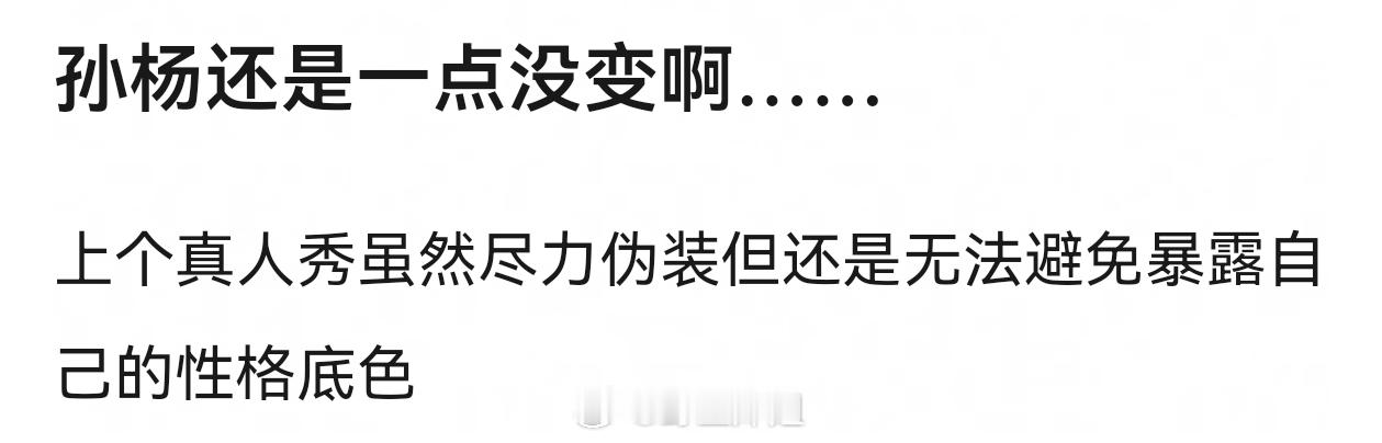 看节目看得力竭 豆豆明明只是正常说话 孙杨说豆豆怼他 超级大男子主义而且又表演性