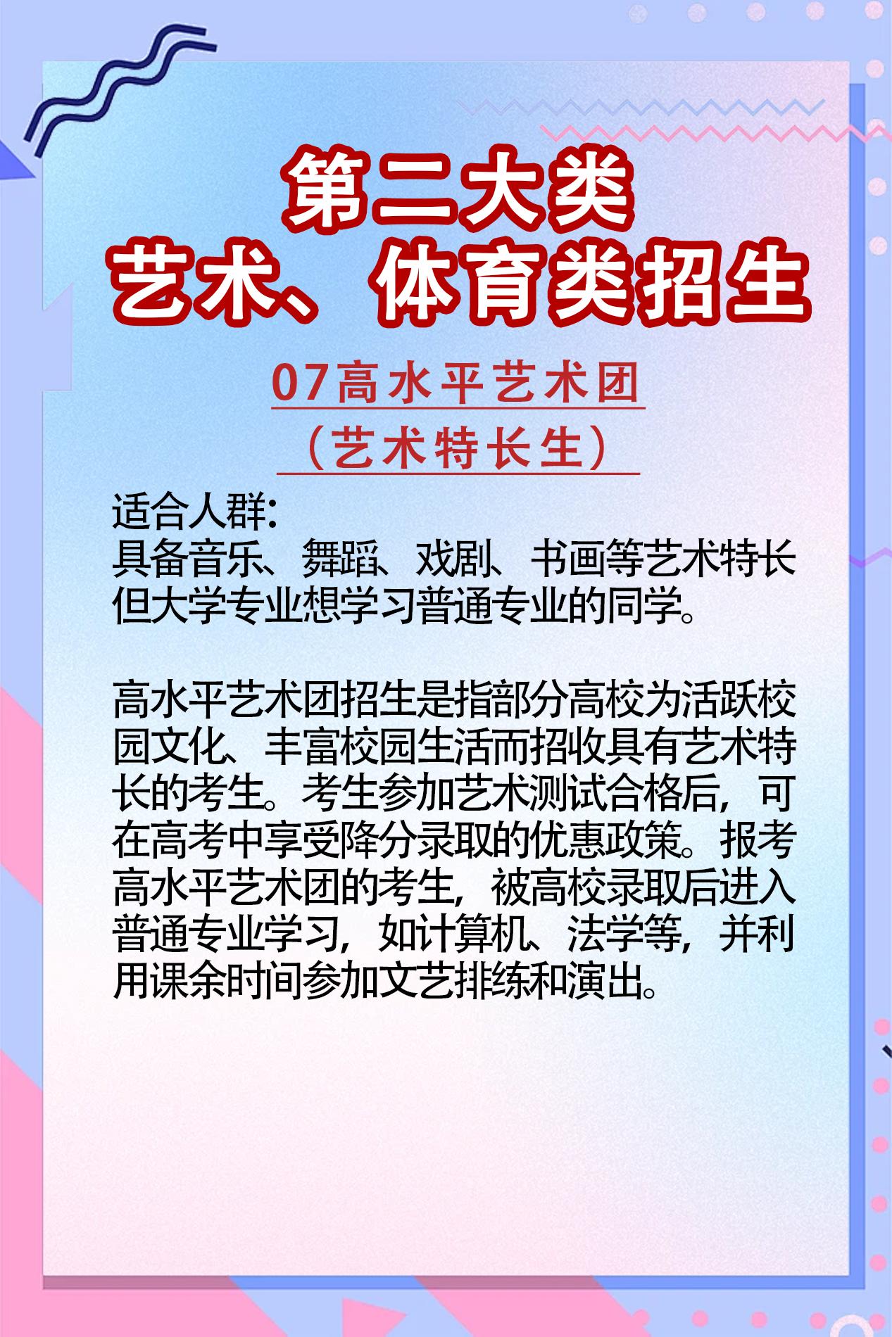 18种升学途径，第七种高水平艺术团。