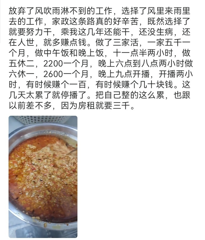 记录者 这个女人在上海做家政的，同时做三个活，一个月9800左右，相对于做六休一