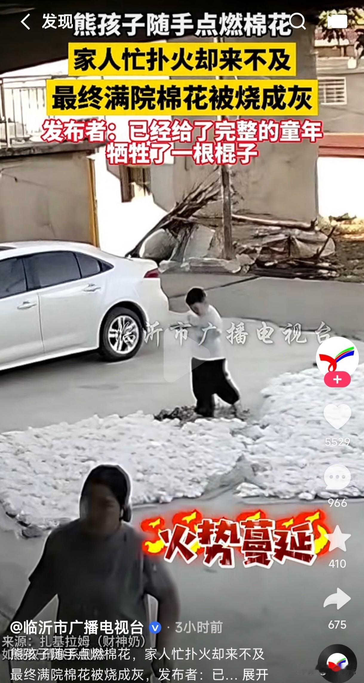 熊孩子点什么不好，这么一大堆棉花瞬间被烧成一堆灰了，这棍子炒肉的教育肯定避免不了