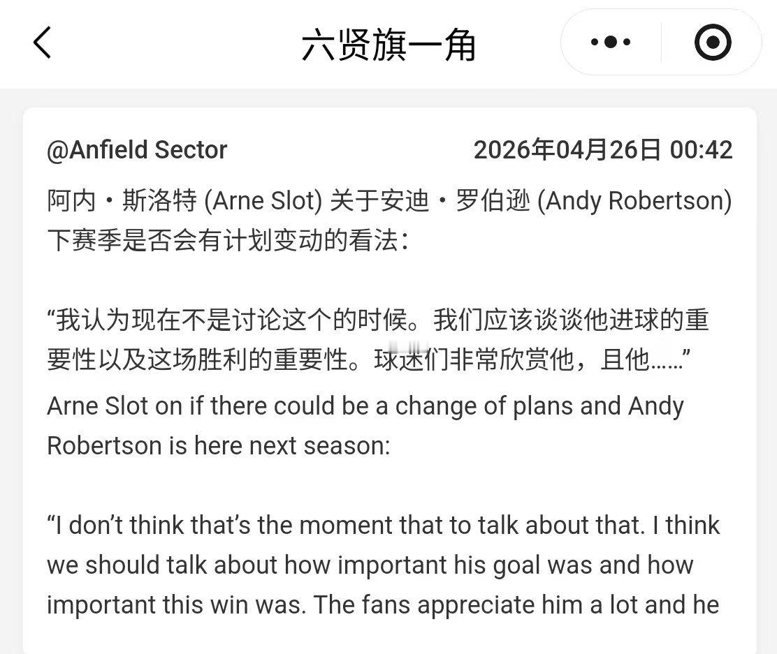 争五关键比赛，却连续两场首发已经宣布赛季末离队的萝卜，斯洛特也不敢只为了给老登们