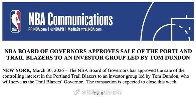 NBA理事会已批准将波特兰开拓者队出售给由汤姆·邓顿领导的投资集团。预计交易将于