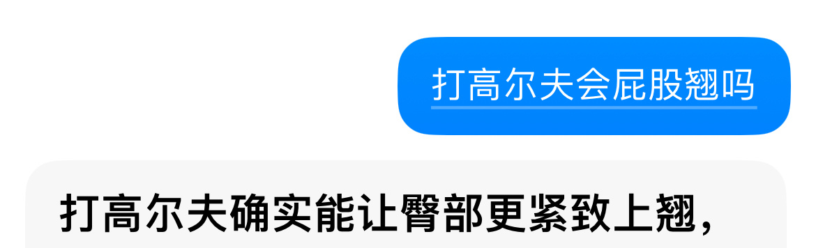 怪不得那个视频里屁股一点一点在变翘🤗 