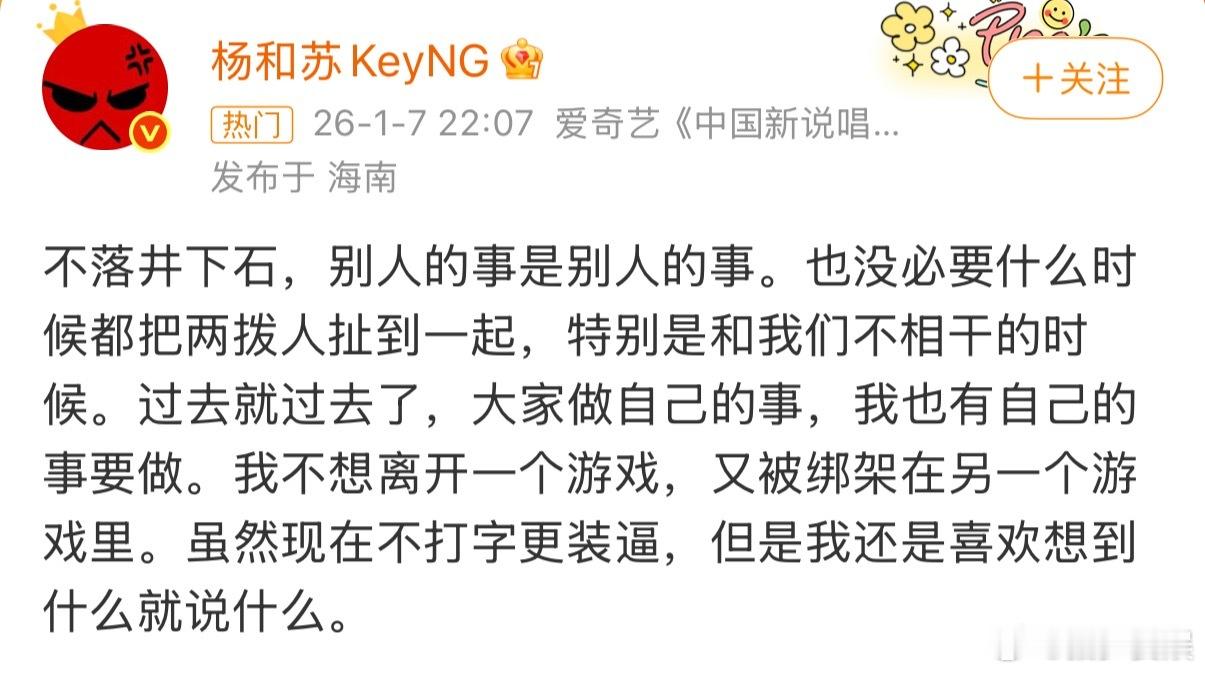 杨和苏发文咋啦咋啦，这是咋啦，他发的这段话是因为什么啊 