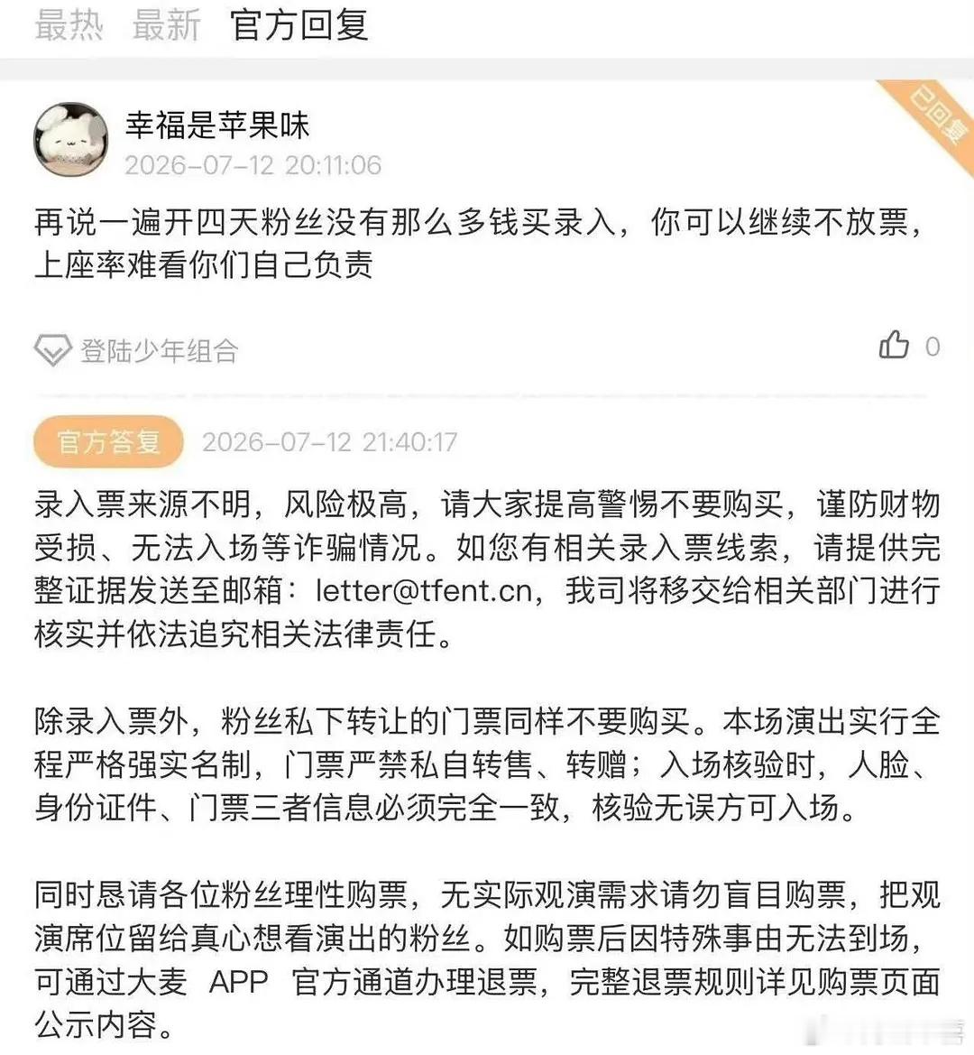 时代峰峻到底在回应什么？？？粉丝问的是少的票去哪里了，它回应的是粉丝别买🐮的，