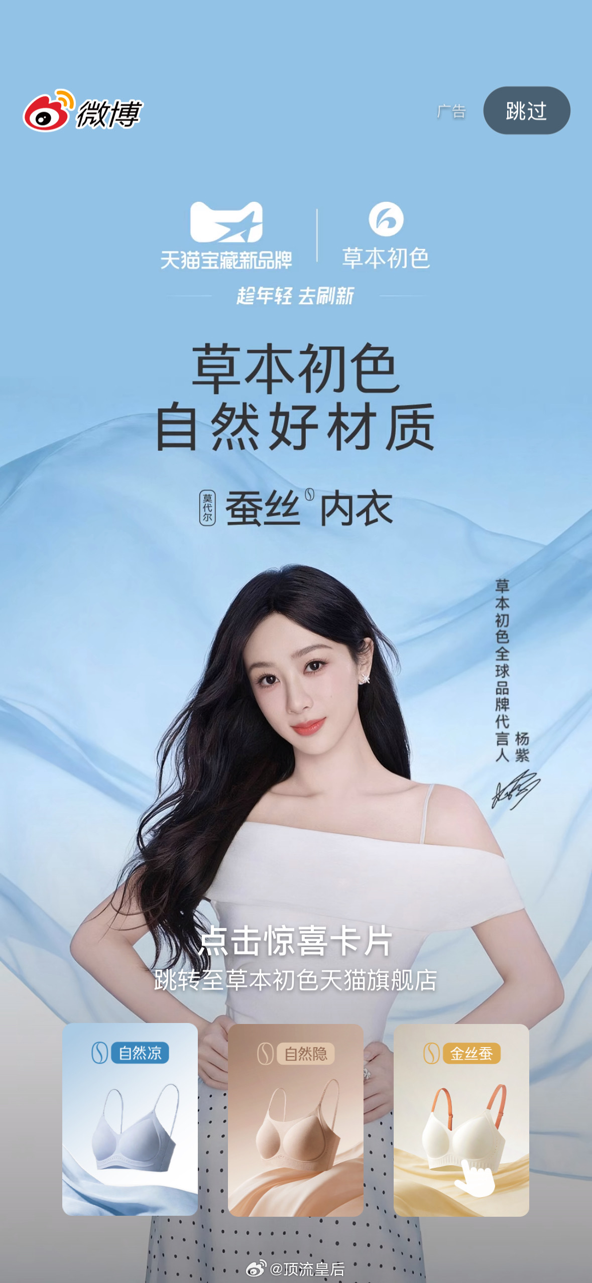 杨紫微博开屏来啦，香香软软的宝宝，恭喜新代言官宣呀。