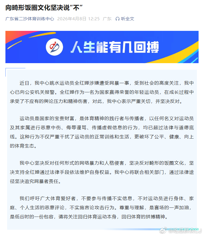 全红婵所在的广东省二沙体育训练中心已经就遭受网暴一事向公安机关报警，国家体育总局