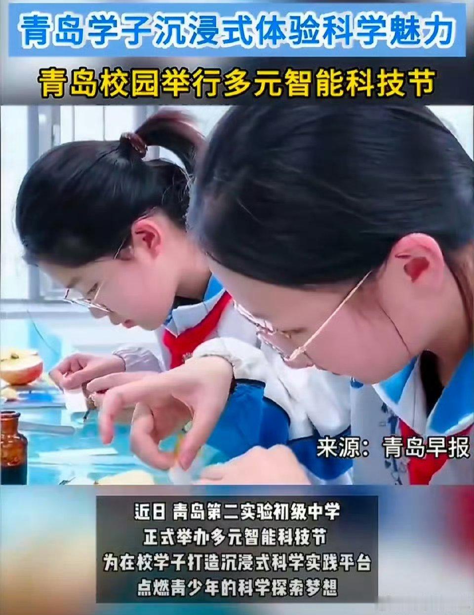 青岛学子沉浸式体验科学魅力青岛校园举行多元智能科技节以科技赋能少年成长，校园科技