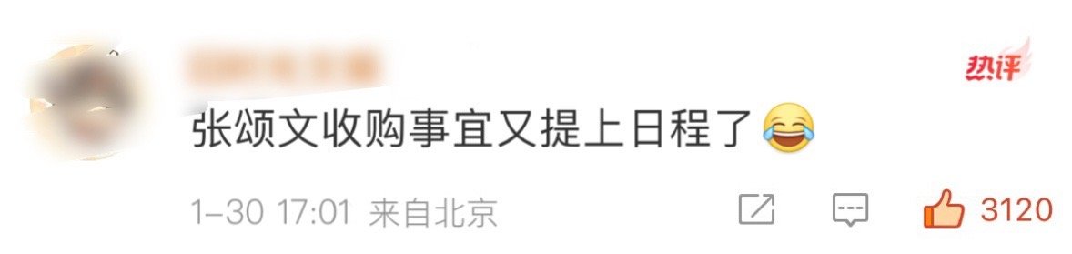 点击收看张颂文的收购两部曲第一步收购呆浪，但因报销了餐费收购事宜暂缓第二步收购?