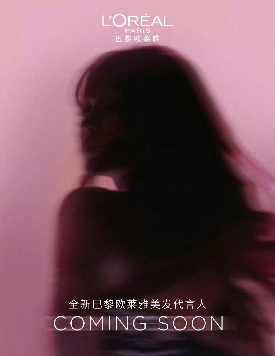 宋雨琦 × L'Oreal Paris 全新商务预告，即将出任巴黎欧莱雅美发代言
