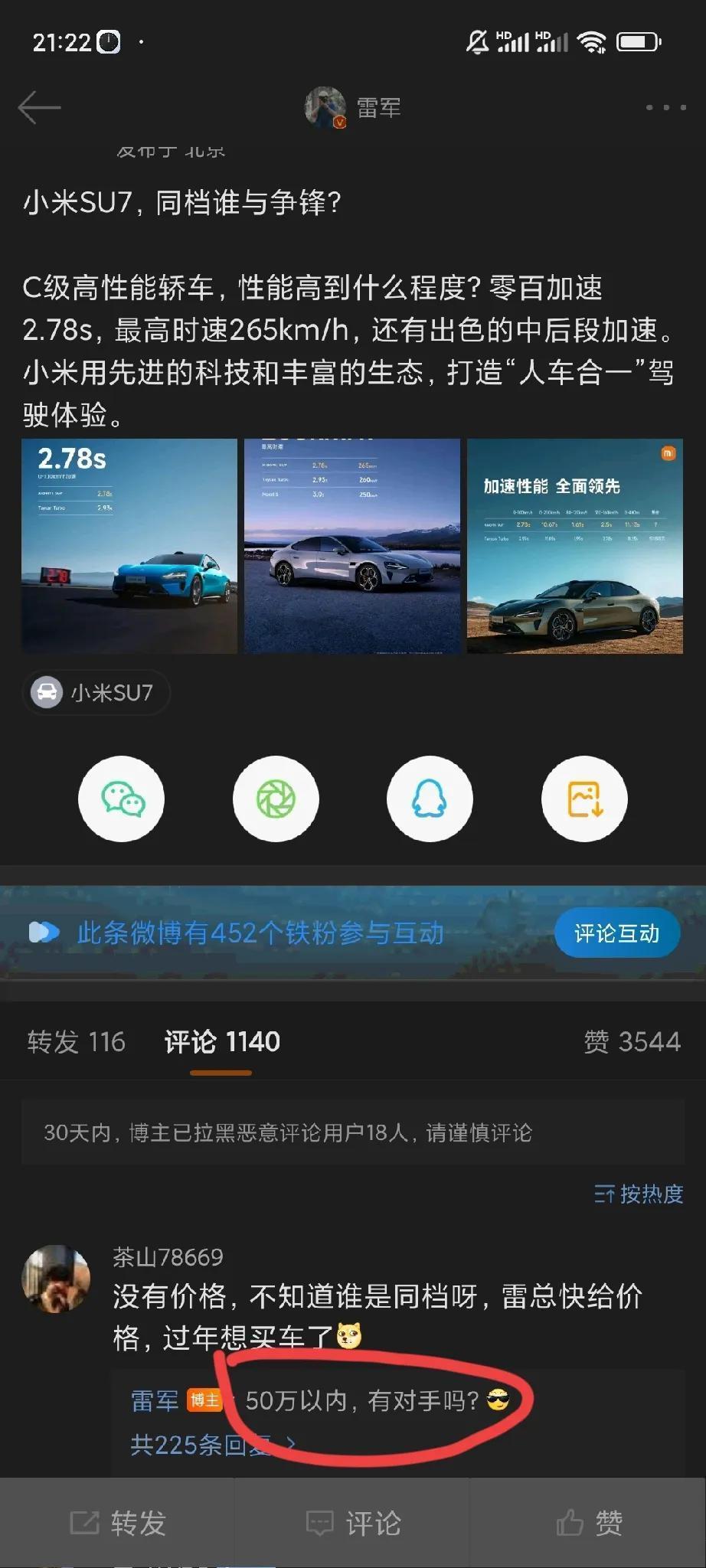 李想：500万以内最好的家用SUV
余承东：1000万以内最好的SUV 
雷军：