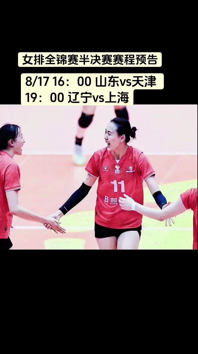 女排全锦赛半决赛来了！关注起来！