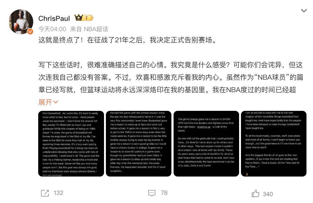【不打了！克里斯保罗发文！结束21年NBA生涯】克里斯保罗结束21年NBA生涯虎