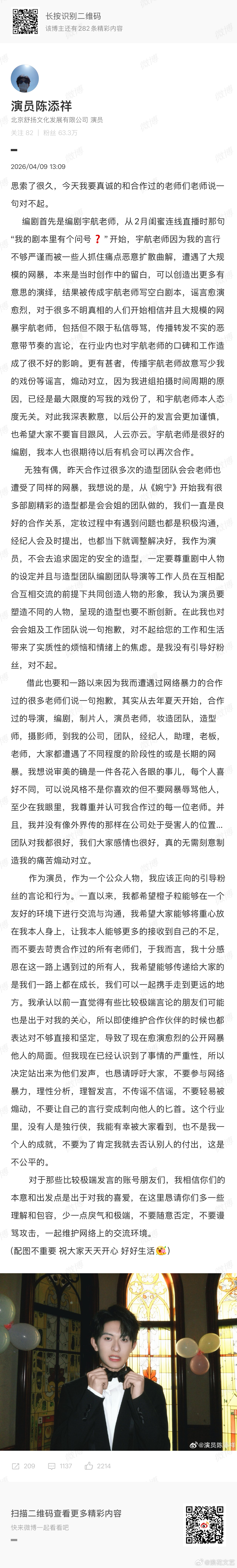 陈添祥﻿发长文道歉陈添祥﻿发文道歉 来看看 